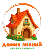 domik-znaniy